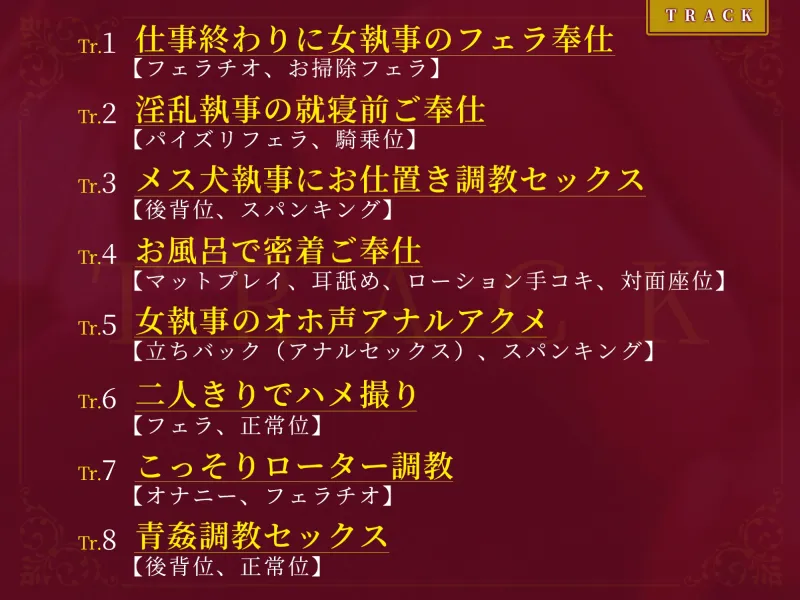 【KU100】クールな女執事の低音オホ声アクメ ～旦那様、下品で淫乱なメス犬をもっと激しく犯して下さい～【りふれぼプレミアムシリーズ】