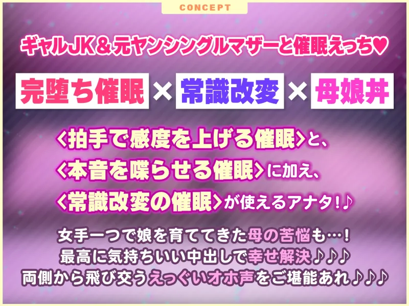 【KU100】わからせオホ声催眠! ～媚び堕ちギャルJKと元ヤンママの下品でドスケベな母娘セックス～【りふれぼプレミアムシリーズ】