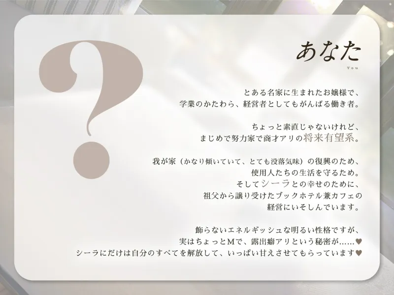 【羞恥×言葉責め特化】シーラは永遠のしもべ ～クールで優しくてちょっとSなお姉さん系メイドに、あまあま調教えっちで快楽漬けにされながらお嬢様ライフする百合音声～