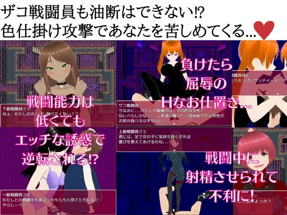 色仕掛け悪の組織～ハニートラップ団の誘惑に負けるな!M向け逆レイプRPG～