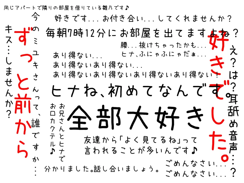 【ヤンデレ】コクラレ!～地雷系彼女、隣人雛乃～【CV.御子柴泉様】