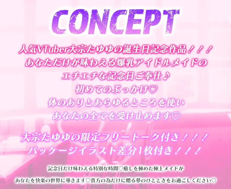 【KU100/期間限定110円】爆乳アイドルメイドが記念日に特別ご奉仕～1日限定でご主人様専用のぶっかけ性処理メイドになります～