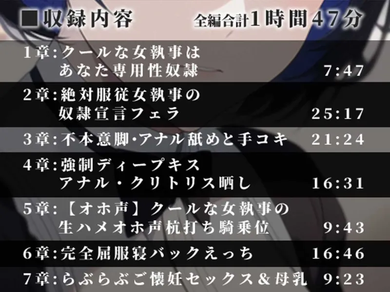 クール系女執事のオホ声変態ご奉仕