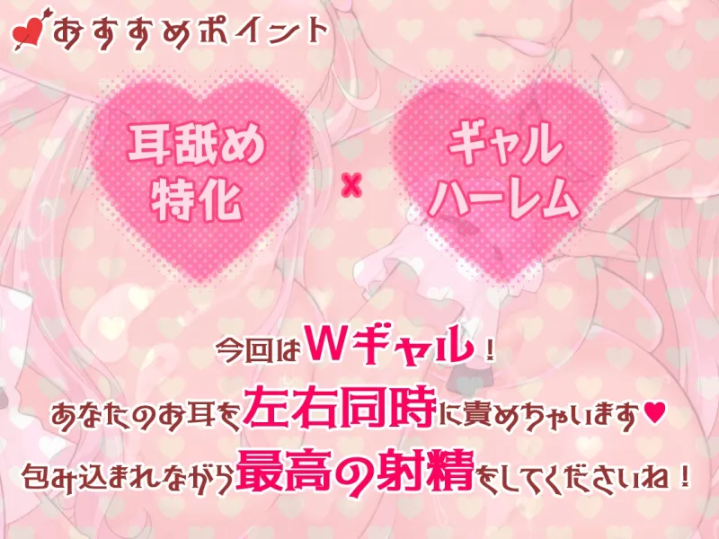 【ずっと110円】【脳蕩耳舐め】W黒ギャルからのディープな耳舐めプレゼント