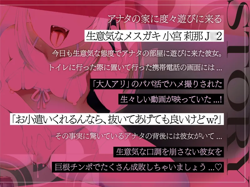 【期間限定330円/オホ声絶頂】強がってても巨根に即堕ち!生意気パパ活メスガキ⇒ちんぽ大好きちょろメス奴隷♪【KU100】