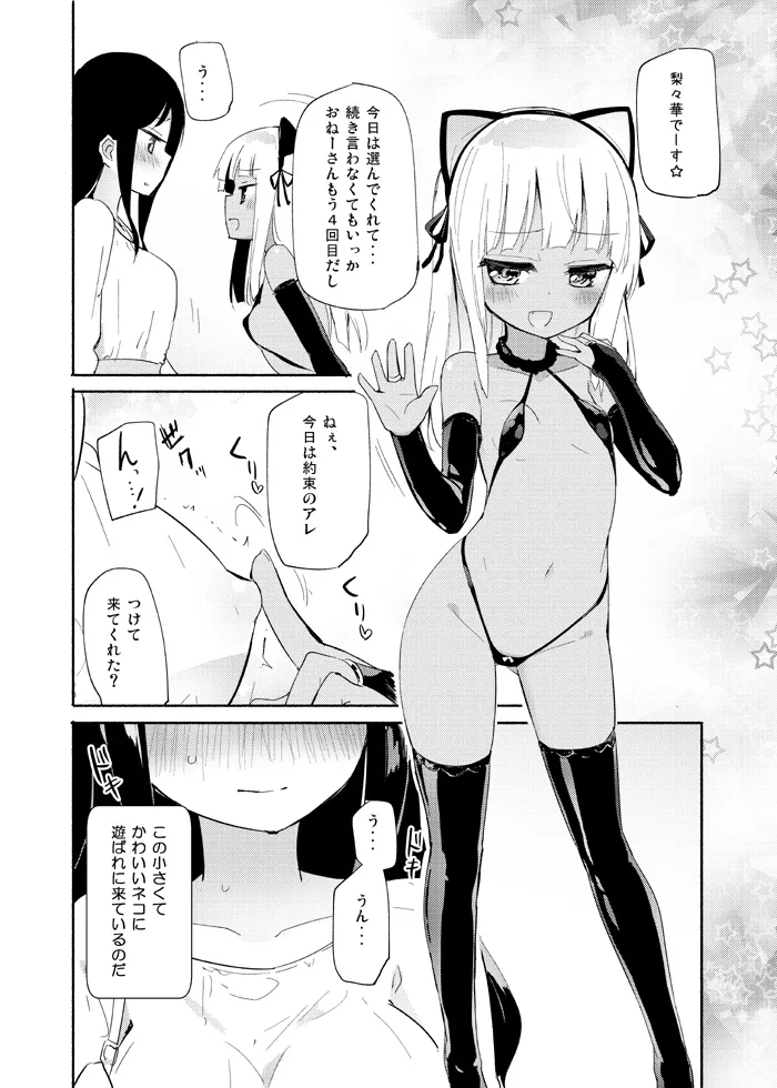 タチまっしぐらコレクション ネコカフェ百合総集編 焔すばるSide