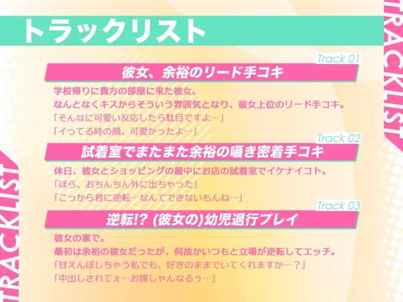 ギャップがカワイイ彼女ちゃん。～普段余裕でカッコいい彼女だって、本音は甘えてラブラブセックスしたい～