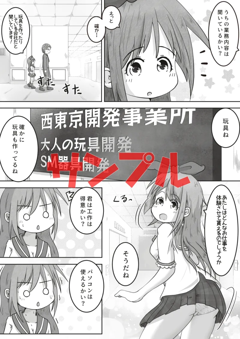 女の子が職場体験で大人の玩具会社に行ったら製品の実験体にされたお話