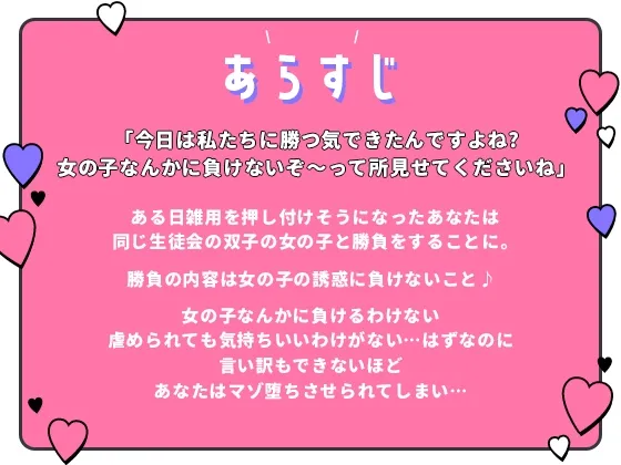 【期間限定220円】意地悪メスガキ姉妹のマゾ射精管理→逆転わからせ調教しておちんぽ堕ち