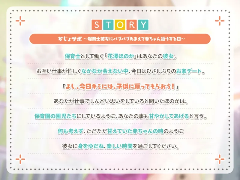 かじょサポ～保育士彼女にバブバブあまえて赤ちゃん返りする日～