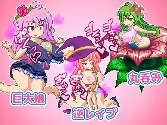 メガ姉ちゃん～おねショタモン娘探索アクションRPG～