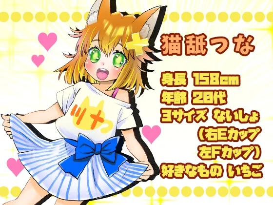 初登場・猫舐つな!VTuberの圧倒的アへ声オホ声!5種オナニーで圧巻のクチュ音と水音!アルミプレートおしっこ!事後の心音!【バイノーラル、実演音声、ASMR】