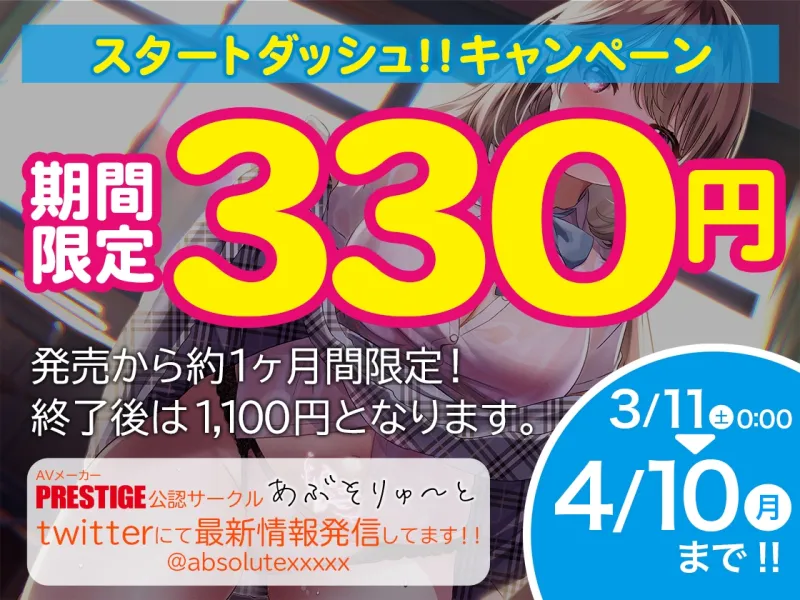 【期間限定330円!】僕はサキュバス専用ちんぽ係 ～恥ずかしがりクラスメイトの性欲暴走→純愛甘々SEX【KU100】