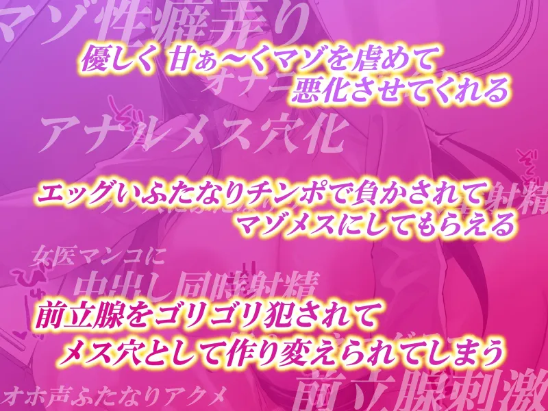 女医のふたなりチンポで大量射精されて甘ぁ～いメス堕ち マゾ悪化搾精治療【KU100】