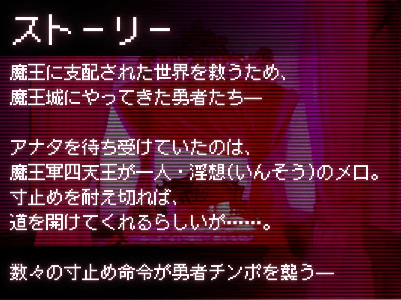 【総寸止め回数55回】マゾ殺し四天王・寸止めのメロ-「フェラで♪オナホで♪パイズリで♪」圧倒的強者に寸止めさせられるほどチンポが敏感になる我慢地獄へようこそ♪-