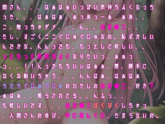 【期間限定110円】異世界転生彡 淫乱ロリエルフ甘々えっち。