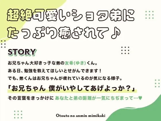 【ASMR】お兄ちゃんのことがだぁ〜い好きな弟の安眠耳かき【癒し】