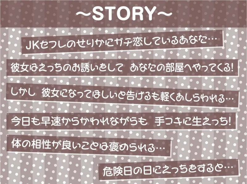 ガチ恋セックスフレンド～からかわれながら情けなく中出しさせられちゃう～【フォーリーサウンド】