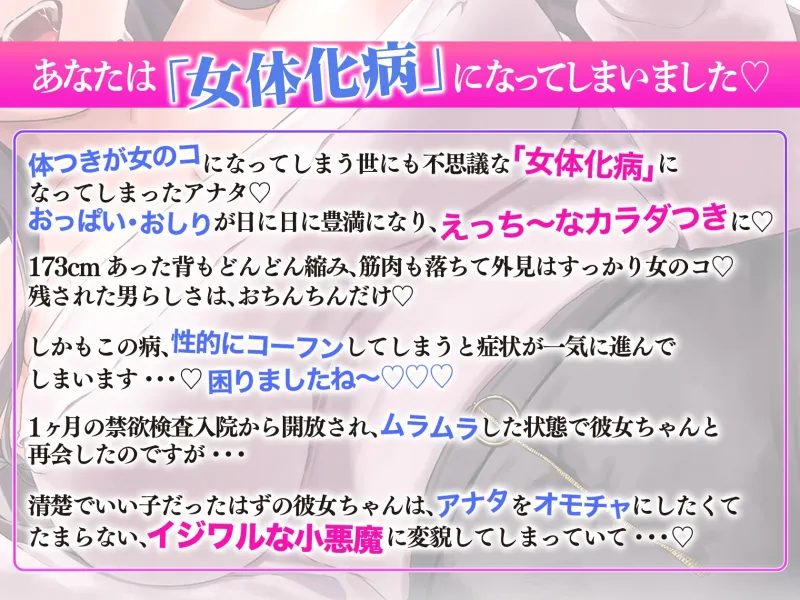 【言葉責め】1時間超!!あなたを弄ぶ小悪魔彼女♪”感じる”と女体化するカラダのせいで立場逆転!!年下長身彼女が力づくでアナタをわからせ＆ブチ犯す【バイノーラル】