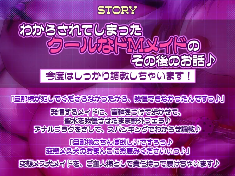 【KU100】クールな事務的メイドはドM! ～我慢出来ない変態メス犬を低音オホ声アクメさせつつ、しっかり調教～