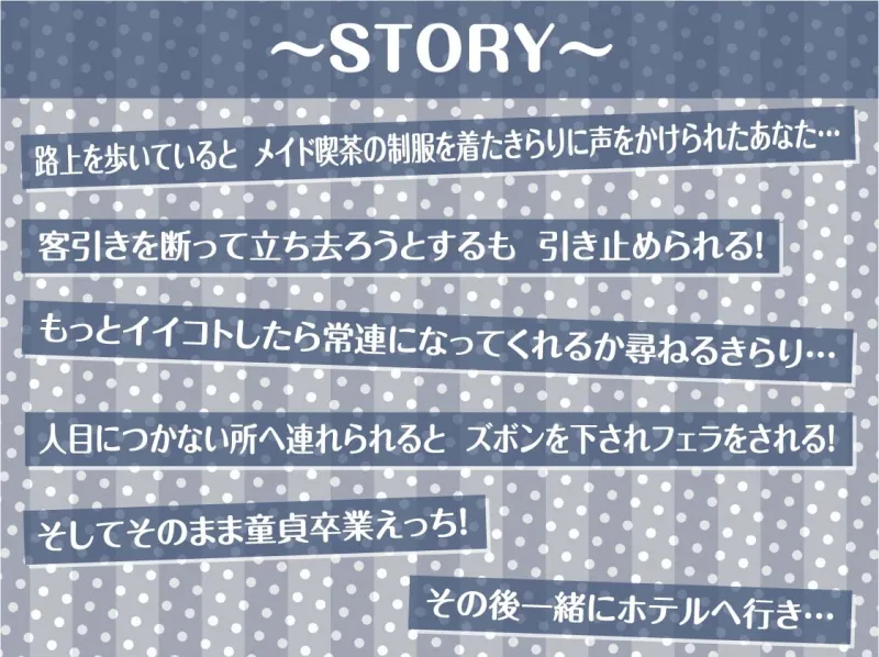 路上客引きメイドの甘々中出し裏接客!【フォーリーサウンド】