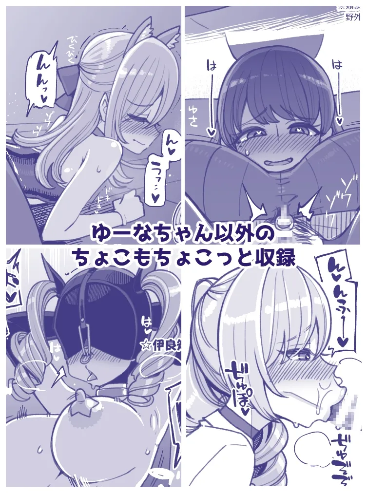 お便女J●ゆーなちゃんのちょこ事情