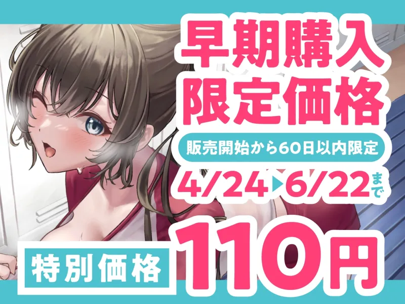 【期間限定110円】教え子JKのバレー部員と隠蜜SEX〜スポ女の性春指導〜