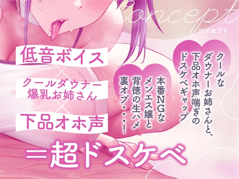 【5月13日までドスケベCG同梱】低音ダウナークール系爆乳メンエスお姉さんによるドスケベ孕ませご奉仕