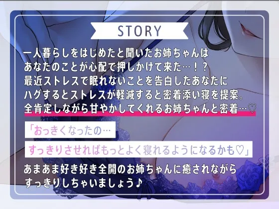 【期間限定220円】癒されたい夜に♪ゼロ距離添い寝〜全肯定お姉ちゃんにあまあまに溶かされる囁きスローセックス〜