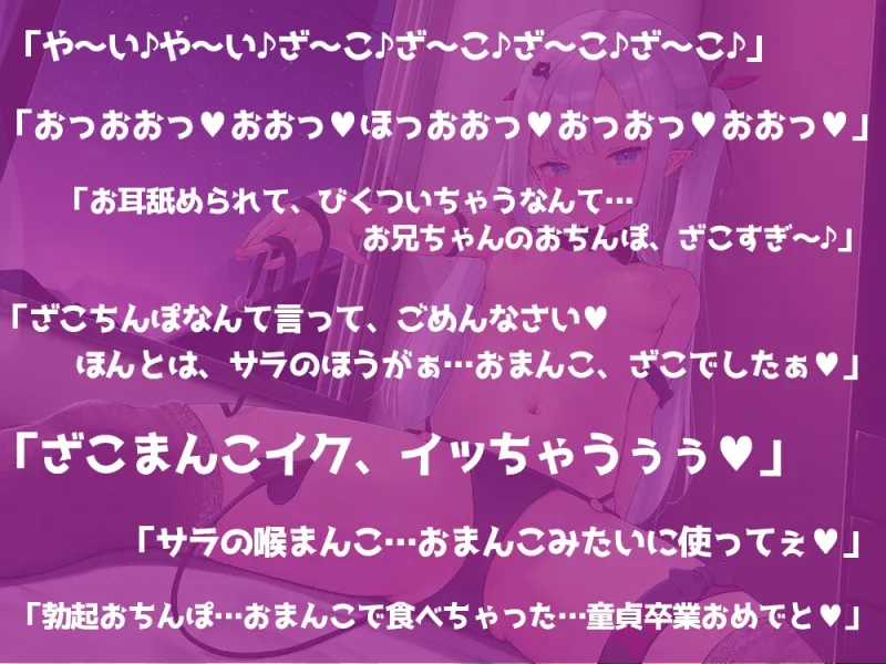 【期間限定220円】銀髪褐色娘といちゃらぶ性活 ～メスガキサキュバス「サラ」の場合～【KU100】