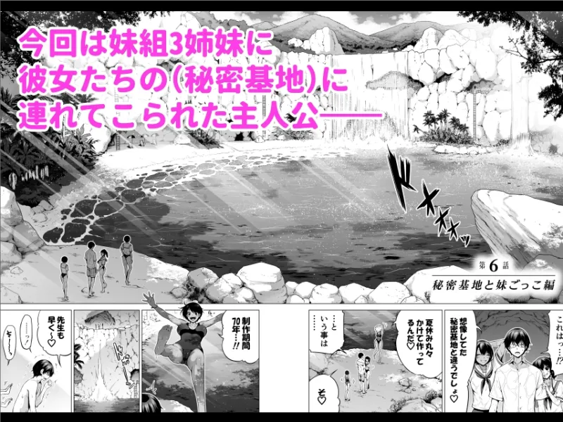 七夏の楽園6〜田舎の学校で美少女ハーレム〜秘密基地と妹ごっこ編～