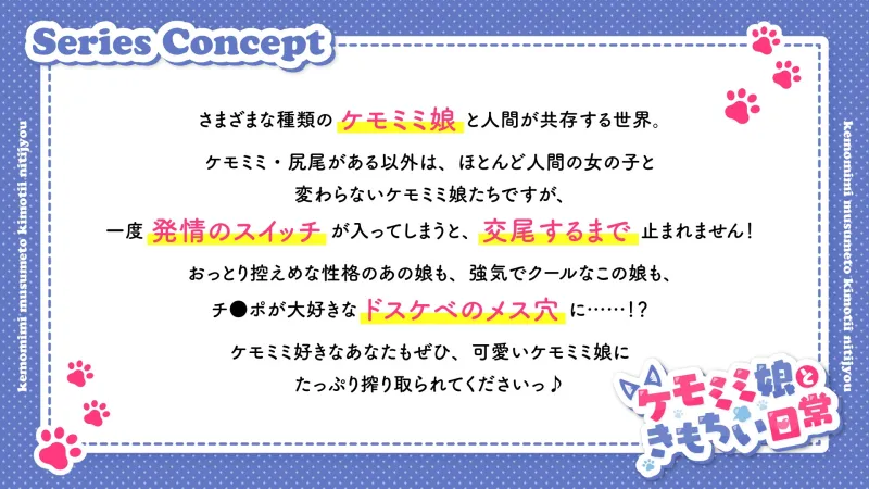 のじゃロリ巫女きつね娘のドスケベ勧誘性活 ～絶対に信者が欲しいおきつねさまのやらしいお誘い VS ケモミミ美少女大好きなボクの理性～【ケモミミ娘ときもちい日常】