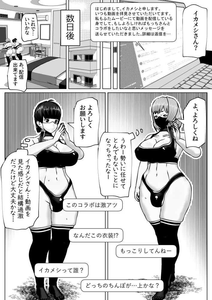 ふたなり動画配信者×2