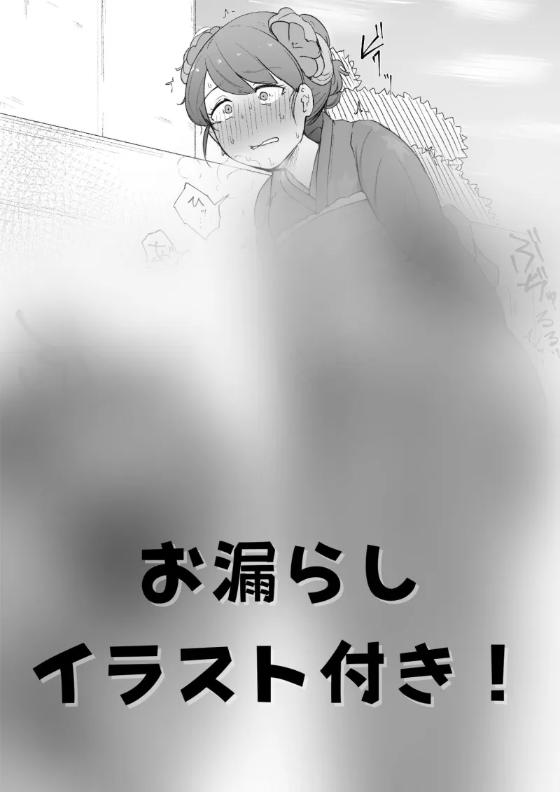 成人式で便意を催してしまった少女