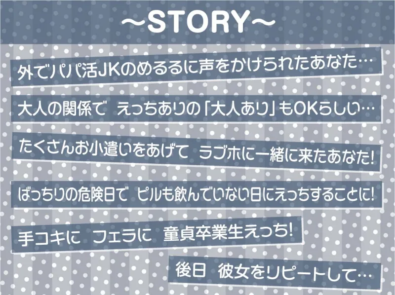 パパ活JK大人あり～生意気おまんこに妊娠確定危険日生中出し～【フォーリーサウンド】