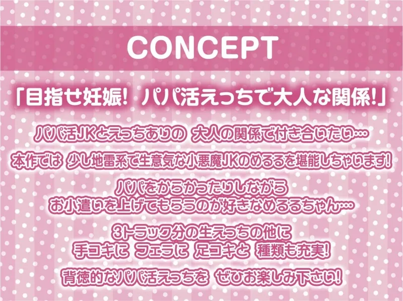 パパ活JK大人あり～生意気おまんこに妊娠確定危険日生中出し～【フォーリーサウンド】