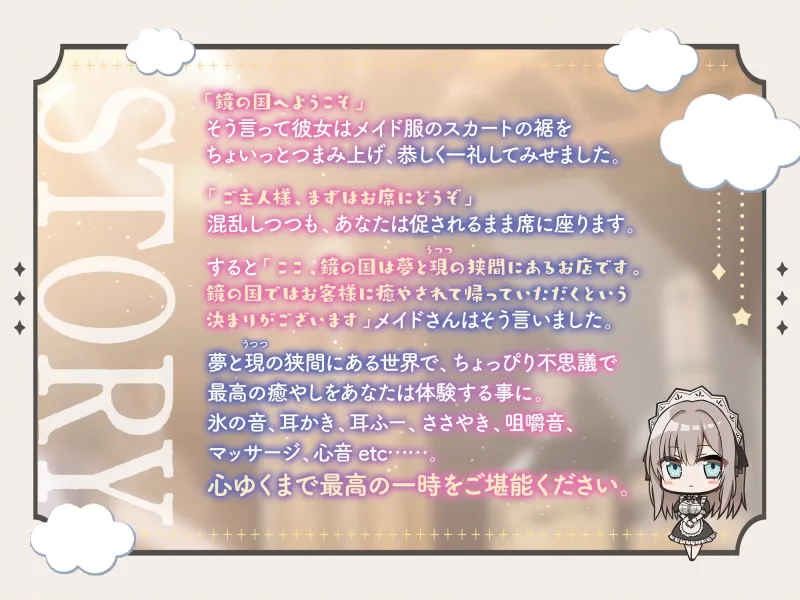 【氷のカラカラ音、咀嚼音、心音】鏡の国へようこそ～ダウナーメイド編～【CV:砂糖しお】