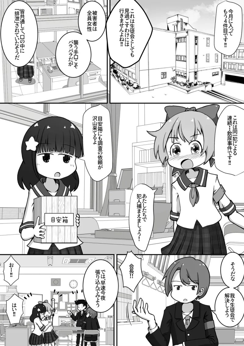 女の子達のお口に排泄しておしっこで堕としちゃうお話