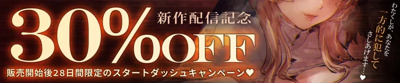 【オホ声】低音ドスケベ爆乳シスターによるネットリ耳舐め＆乳首責め射精管理