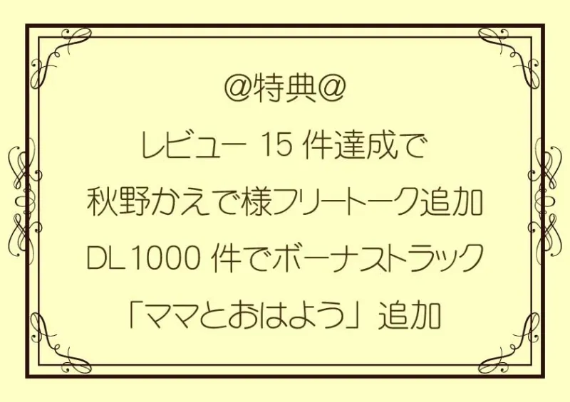 家出JKの恩返し囁き耳舐めえっち～僕だけのバブみママ～