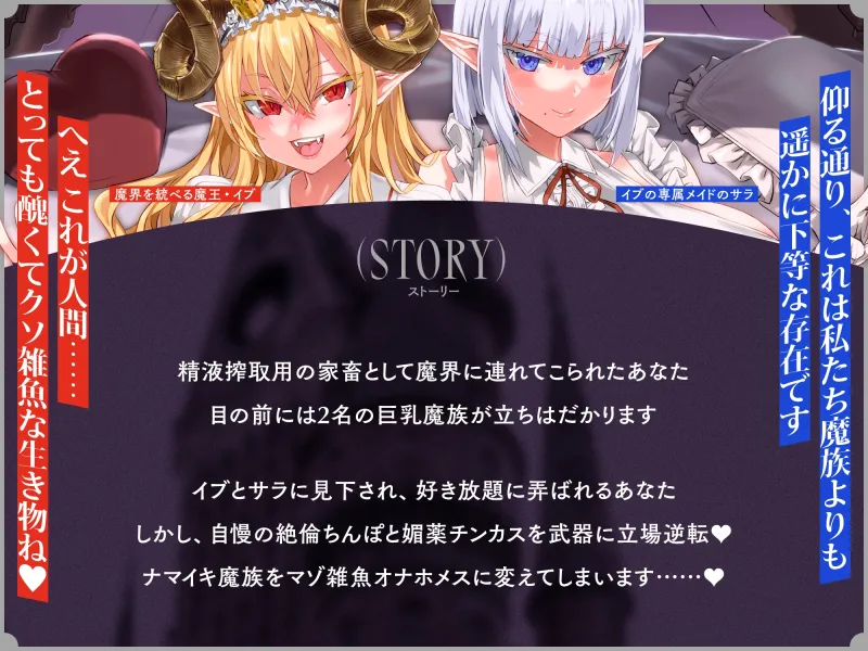 【早期限定4大特典付き!】巨乳メスガキ魔王様と魔族メイド長がチンカス汚ちんぽに媚び媚びご奉仕させられちゃうお話♪【KU100】