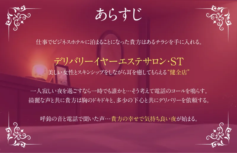 健全なデリバリーイヤーエステサロンで耳もアソコも幸せに!?～二人の気持ち良いをシェアする時間♪～【耳かき・マッサージ・耳舐め・密着囁き手コキ】