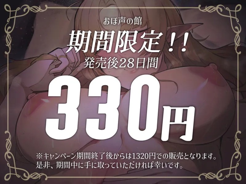 【期間限定330円】続・迷いの森で出会った年上エルフに一晩甘々お世話されたお話