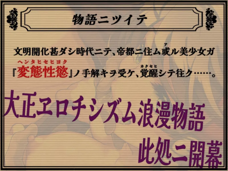 【期間限定220円】吐息と唾液 大正変態性慾寝物語