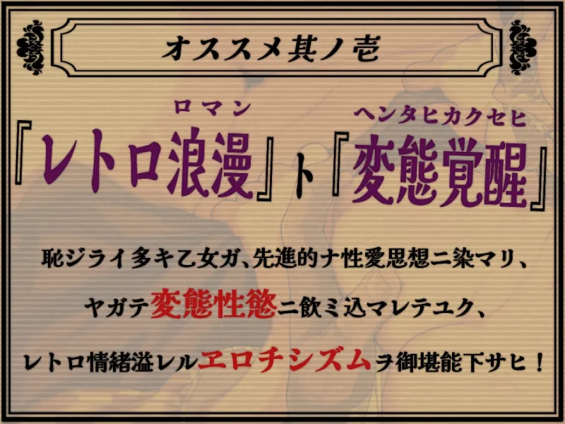 【期間限定220円】吐息と唾液 大正変態性慾寝物語