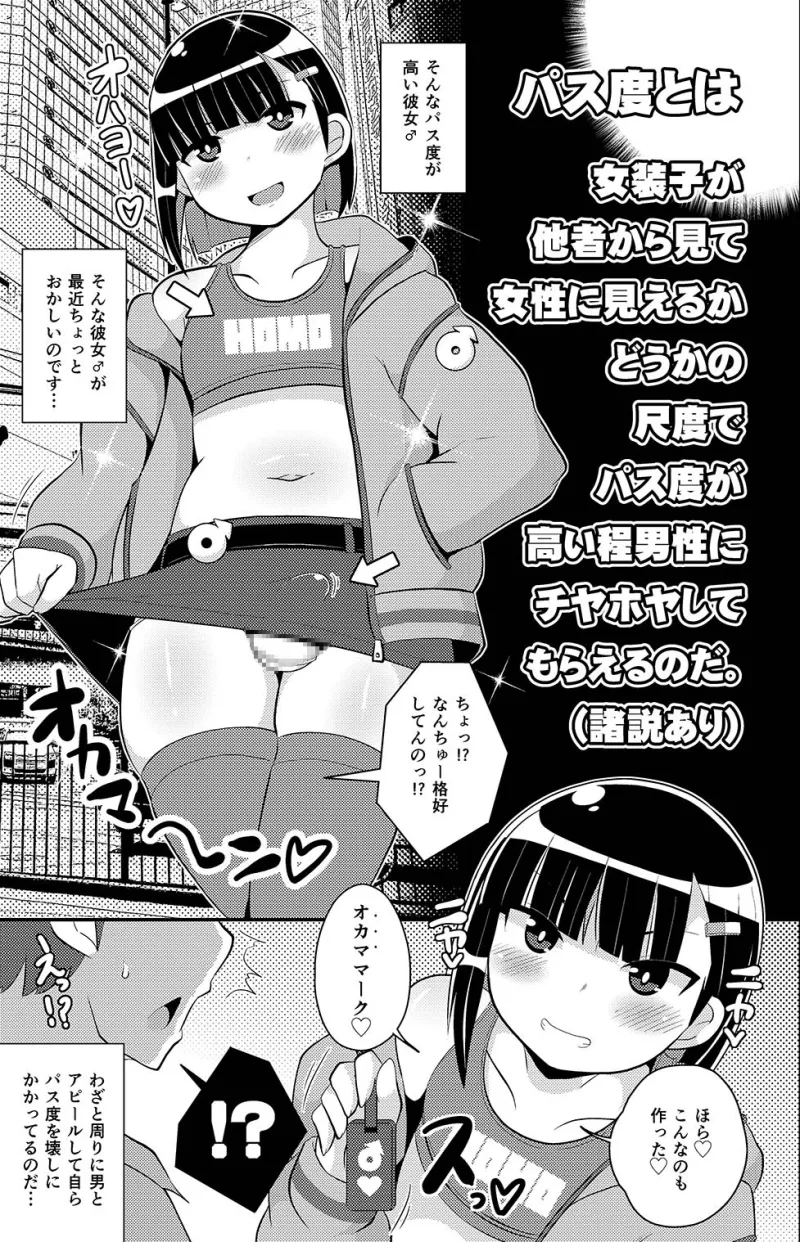 パス度を自ら破壊していく女装子(おじさん)