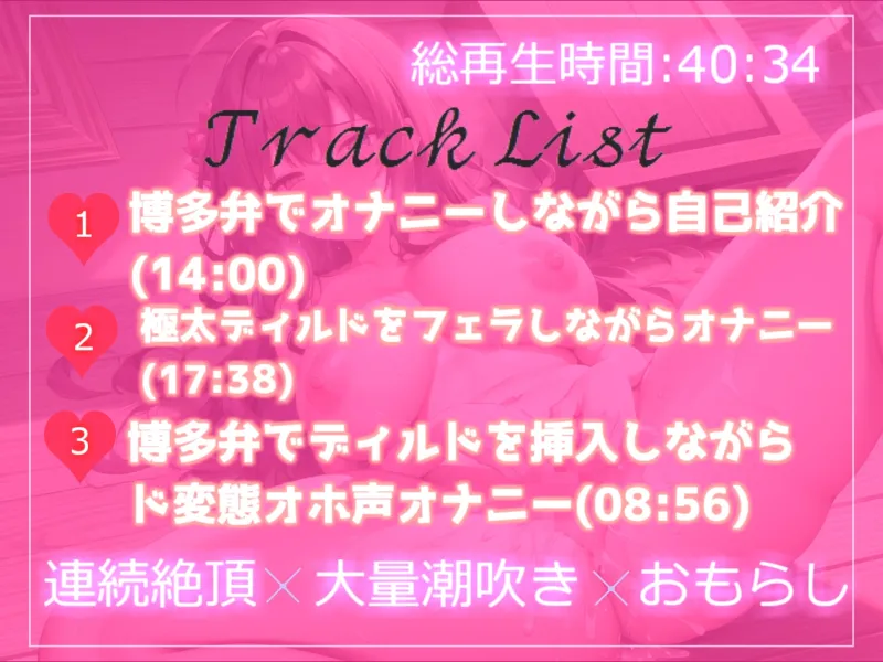 【✨記念価格99円✨】 ✨オホ声✨おもらしするまで全力オナニー✨ランキング入り人気声優由比かのんが地元訛りの博多弁で卑猥な淫語を連発しながら、耐久無限連続絶頂