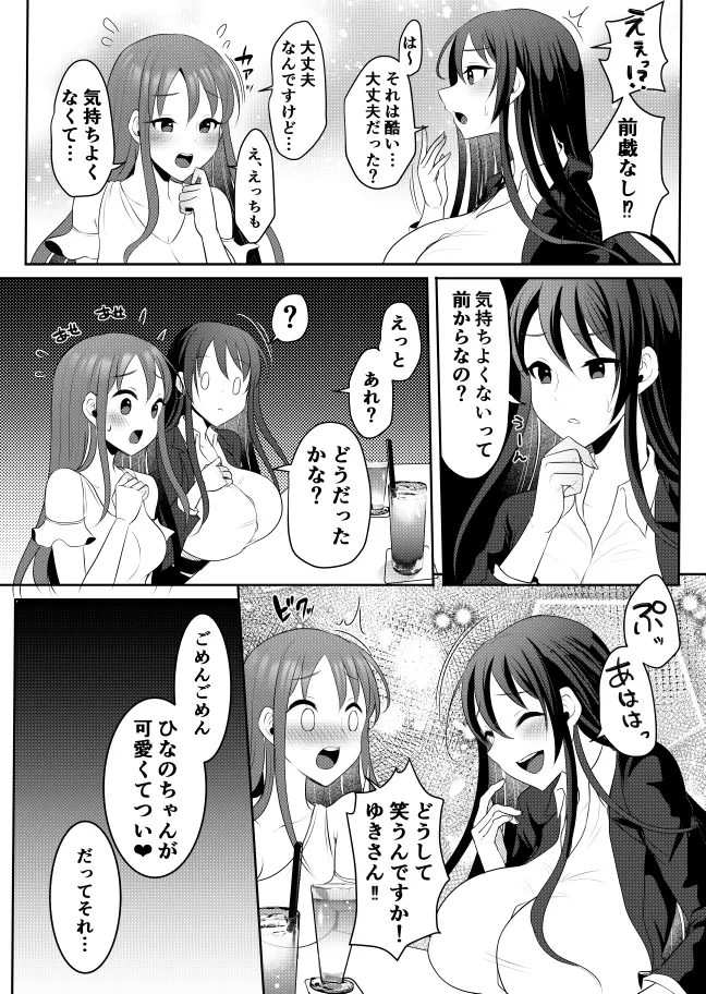 元カレの彼女を元カノの私が頂いちゃいました中