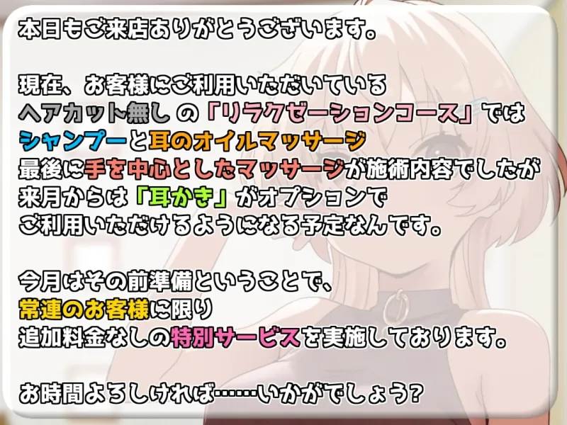 【ASMR/耳かき/癒し】おっとり系美容師さんは常連のあなたを癒したい ～あなただけの特別耳かきサービス～