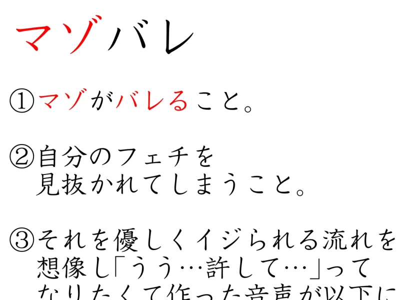 【やわらかマゾ向け】マゾバレ事案～好感度最大デカパイ陰キャ後輩にマゾがバレ、肯定されつつ甘やかされつつイチャあま搾精えっちに付き合ってくれる毎日～【やわ責め】